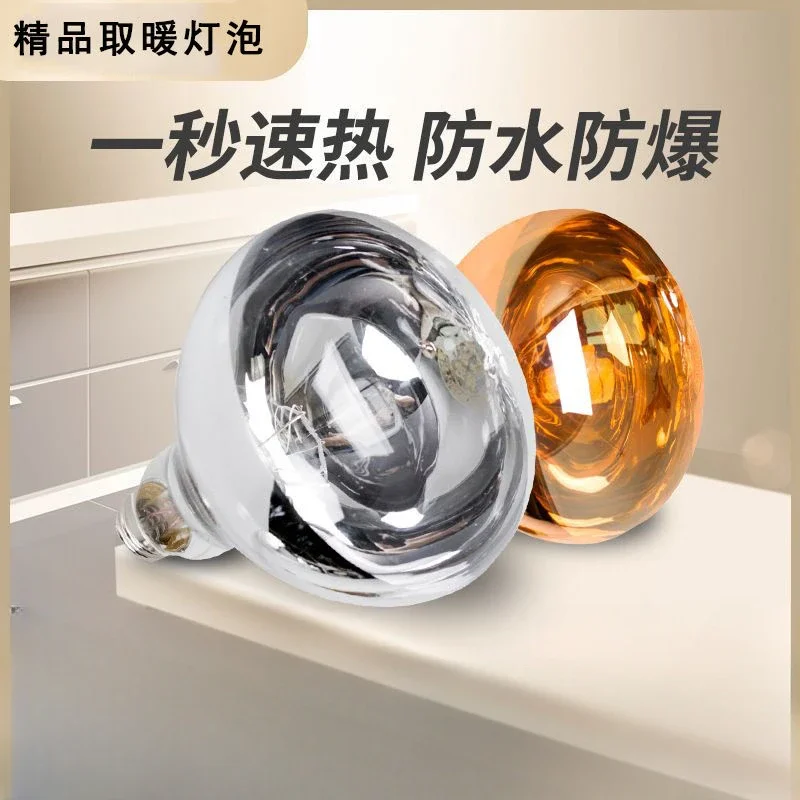 Yuba Bulb Heating Universal Threaded Port Waterproof Explosion-proof Bathroom Toilet Household Heating Lamp
