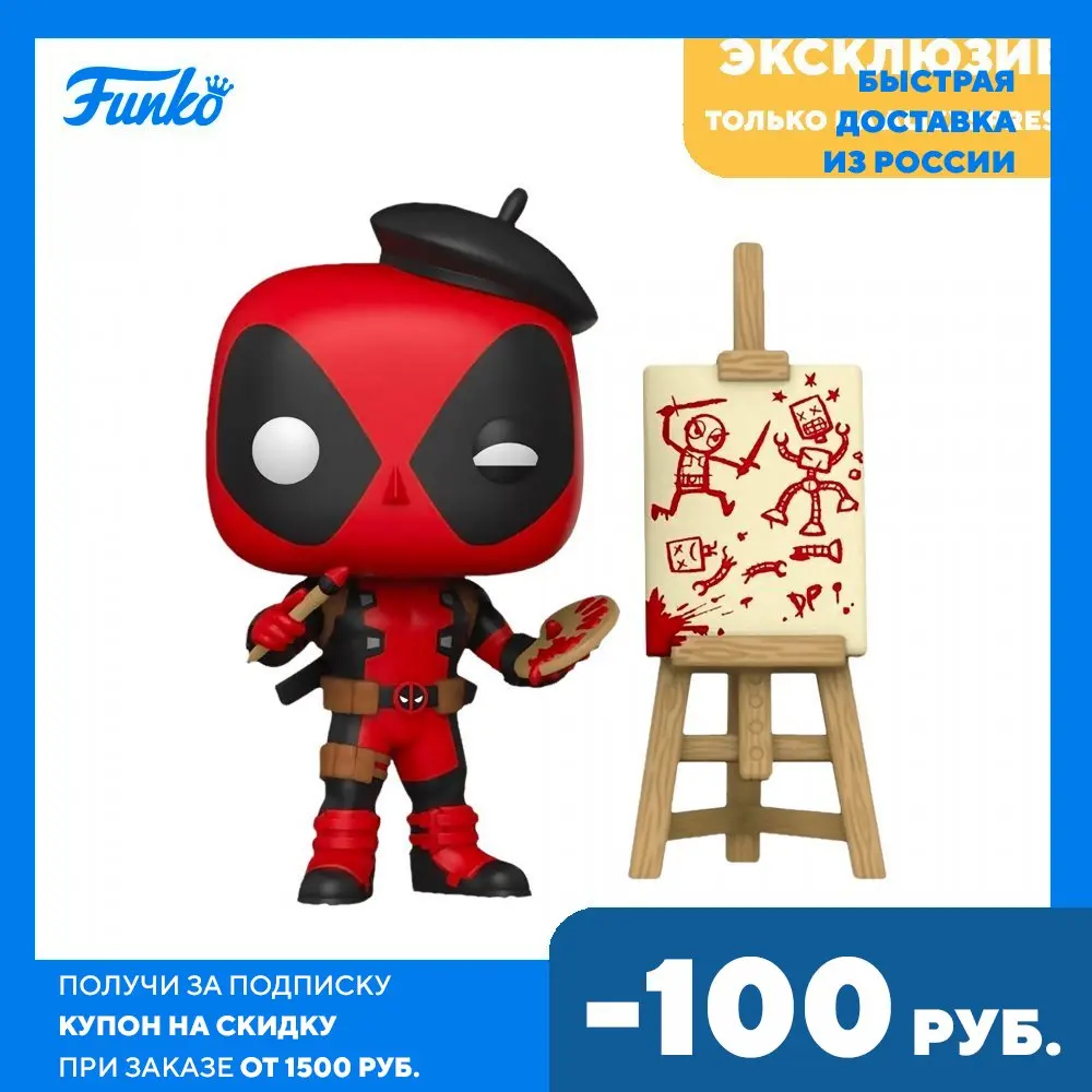 Фигурка Funko POP! Bobble Marvel Deadpool 30th Artist (Exc) 56442 | Игрушки и хобби