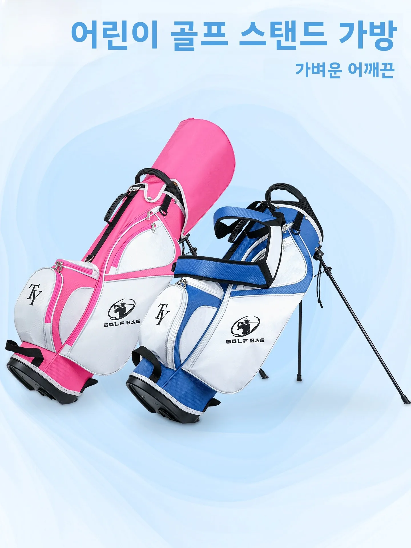 가벼운 듀얼 숄더 스트랩 골프백, 여행용 어린이 스탠스백 풀세트, 십대 여행 가방