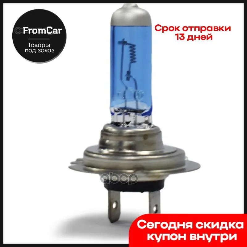 Галогенная Лампа 5000к 7.24.70.Блистер 2шт. AVS арт. A78577S | Автомобили и мотоциклы