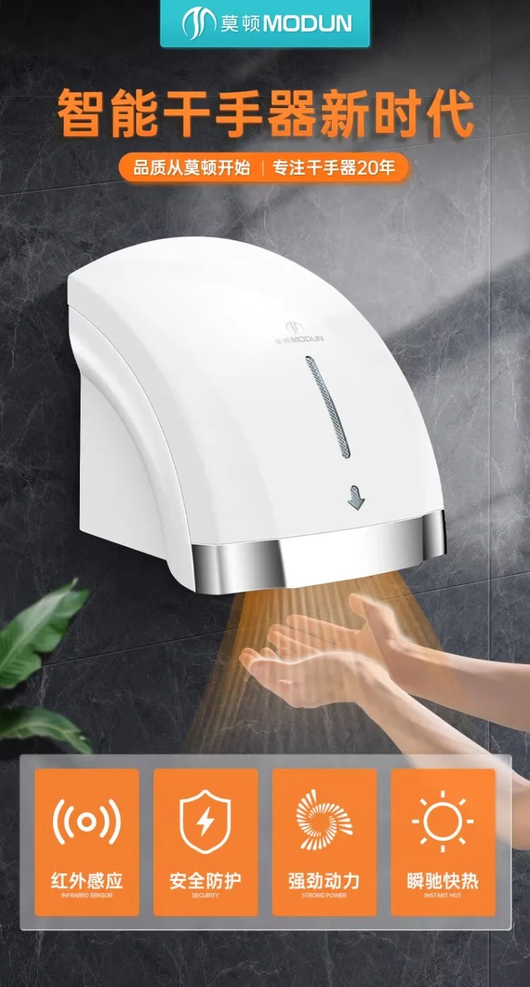 Description Picture 2 of item220V Morton Automatic Sensor Hand Dryer Commercial Smart Home Bathroom Fast Drying Hygienic AO