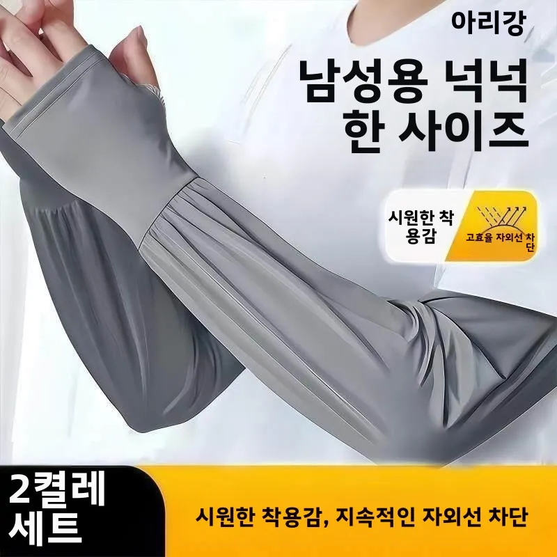 남성용 오토바이 자외선 차단 장갑 아이스 실크 연장형 아이스 슬리브 여름 자외선 차단 여성용 스타일 반손가락 장갑