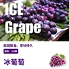 Grape Ice 100pcs