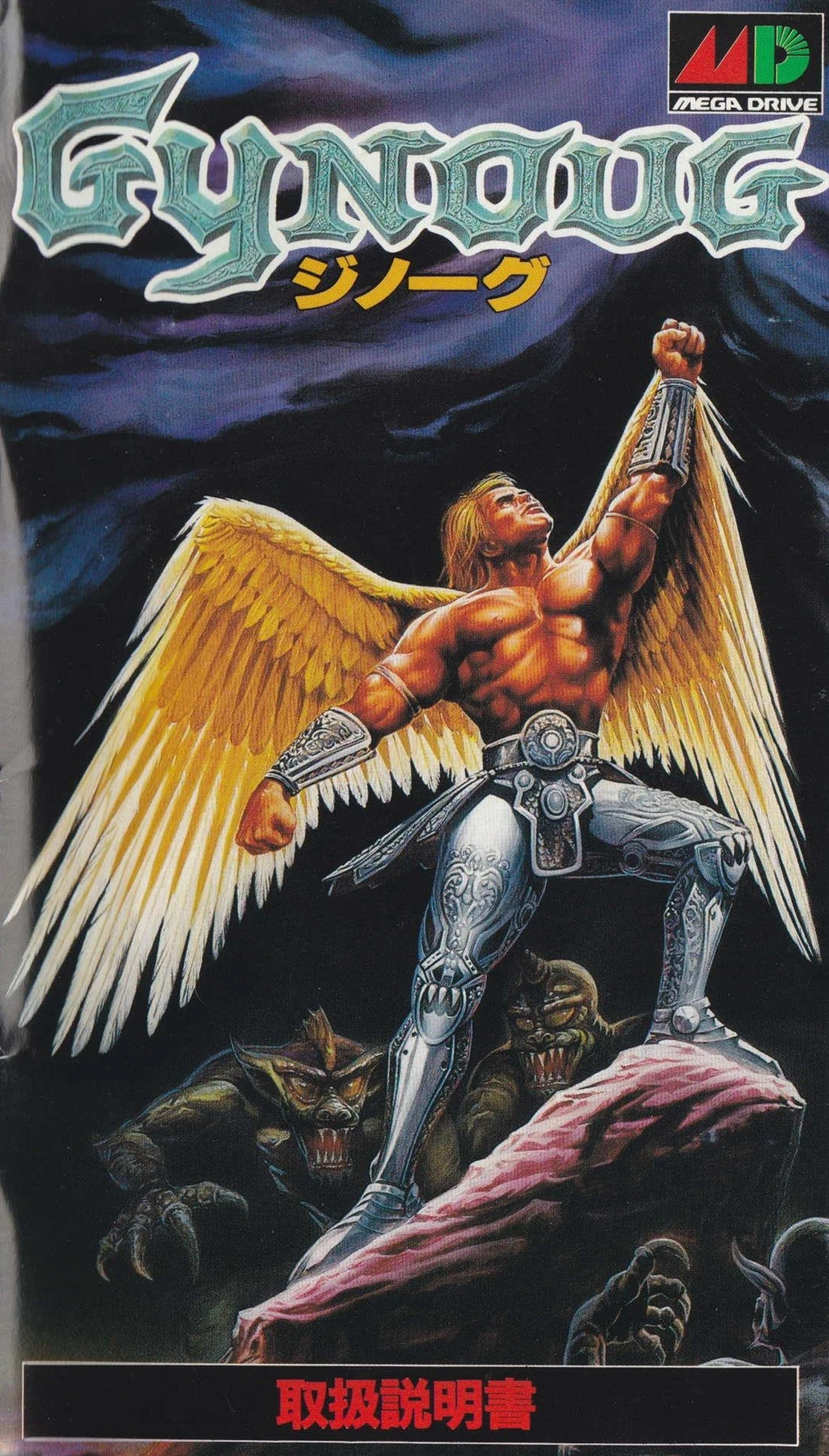 Gynoug Sega Md Jp Manuale Manuali Giapponesi Libro Per Sega Megadrive/Genesis System