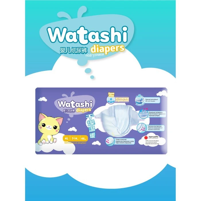 Рисунок 3 - Подгузники одноразовые WATASHI