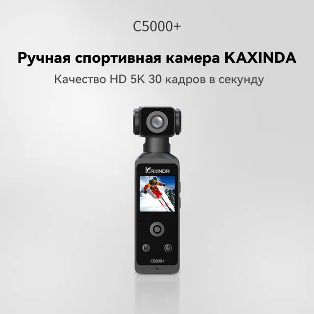Kaxinda C5000+ Sports camera pocket camera cycling recorder video 