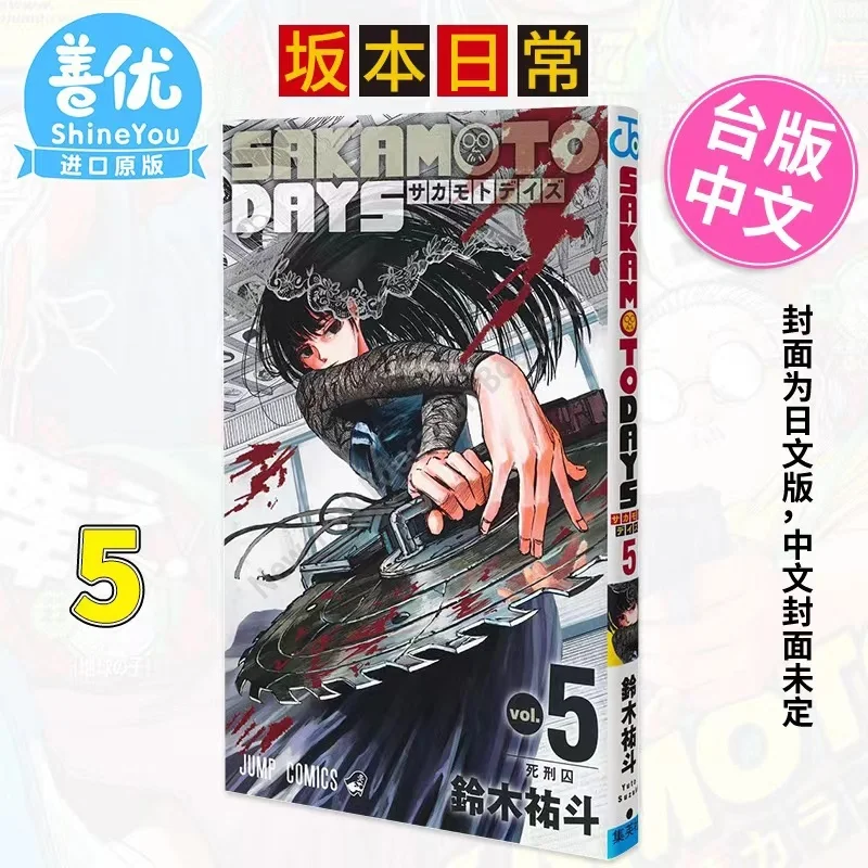 Sakamoto Days, Vol. 1 by Yuto Suzuki