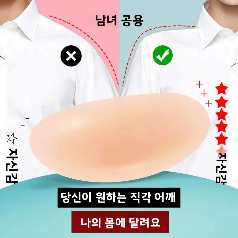 실리콘 어깨 패드 유니섹스 보이지 않는 직각 어깨 패드 자체 접착식 미끄럼 방지 좁은 어깨 스티커 가정용