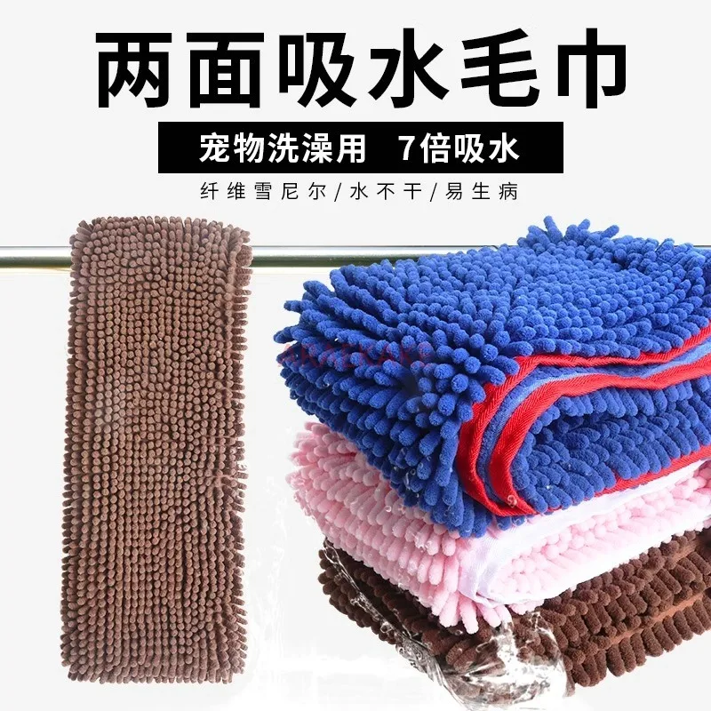 Pet absorbent towel, bath towel, cat and dog fiber, Chenille quick absorbent bath pet shower supplies