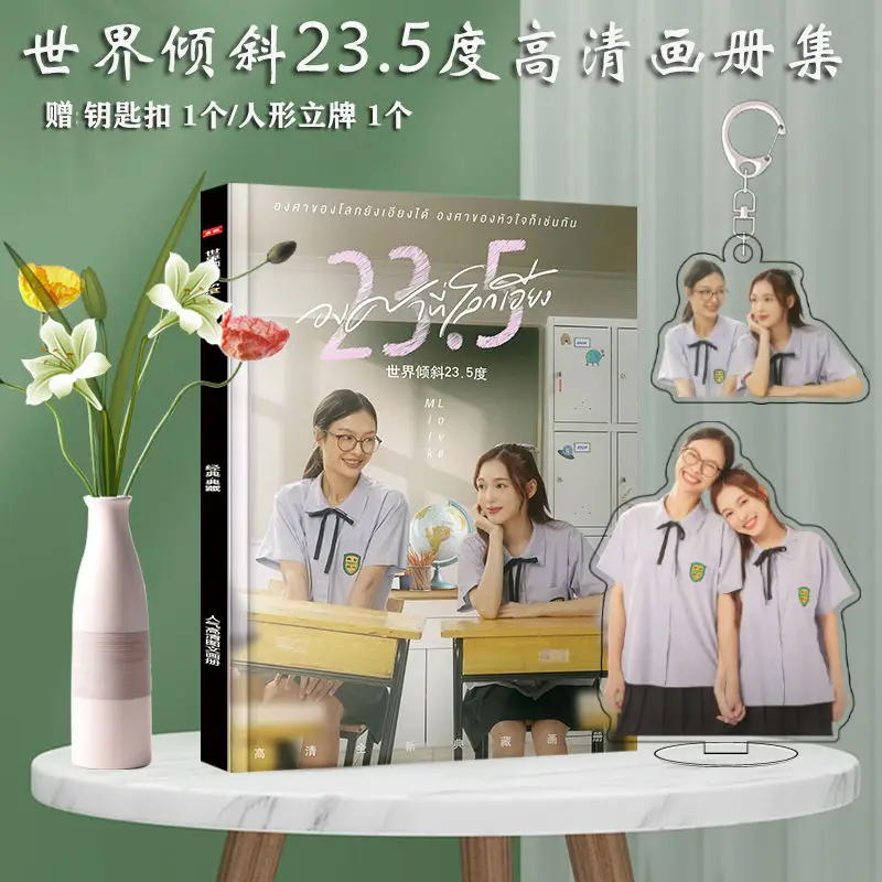 태국 드라마 밀크러브 동일 사진 컬렉션 포스터 스탠딩 카드 키체인 카드 스티커, 엠블럼 사진 프레임, 작은 선물, 23point5