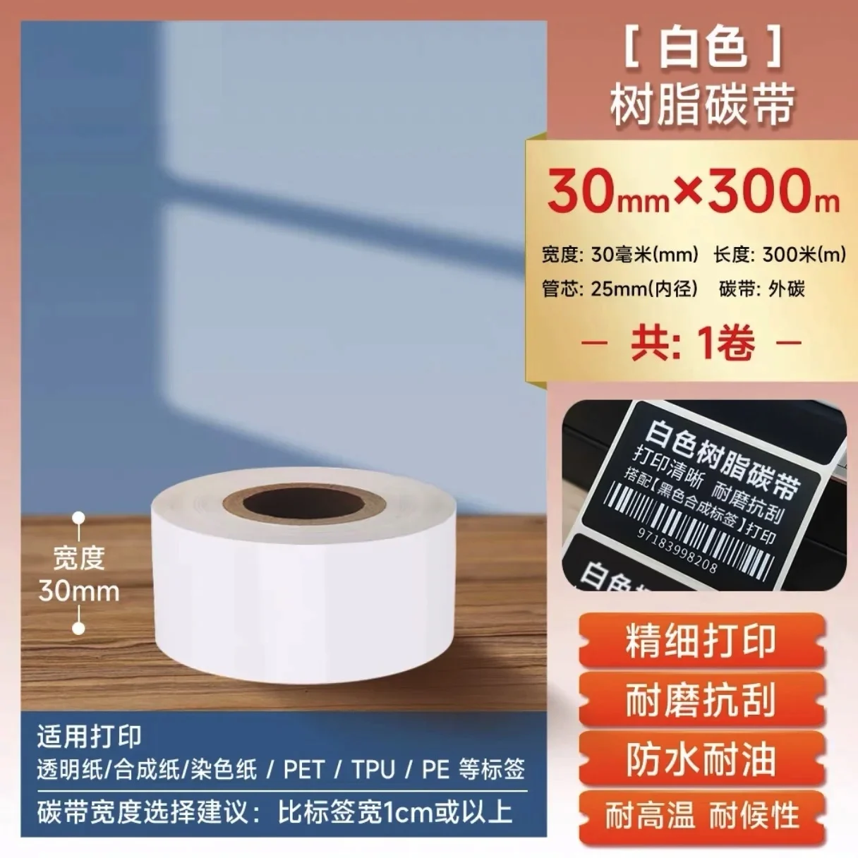 흰색 레진 리본 30 35 40 45 50 60 70 80 90 100 110mm 열전사 필름 잉크 리본 롤 (검정 라벨 용지 인쇄용)