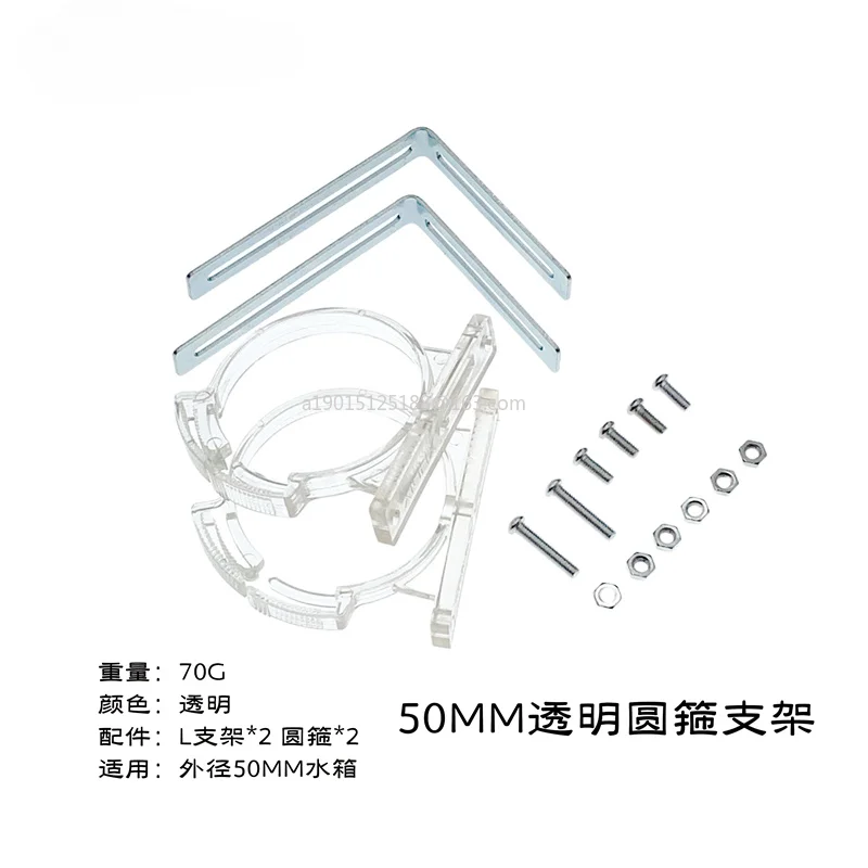 Water-cooled 50MM cylindrical water tank L-shaped, semi-circular hoop bracket, transparent, black