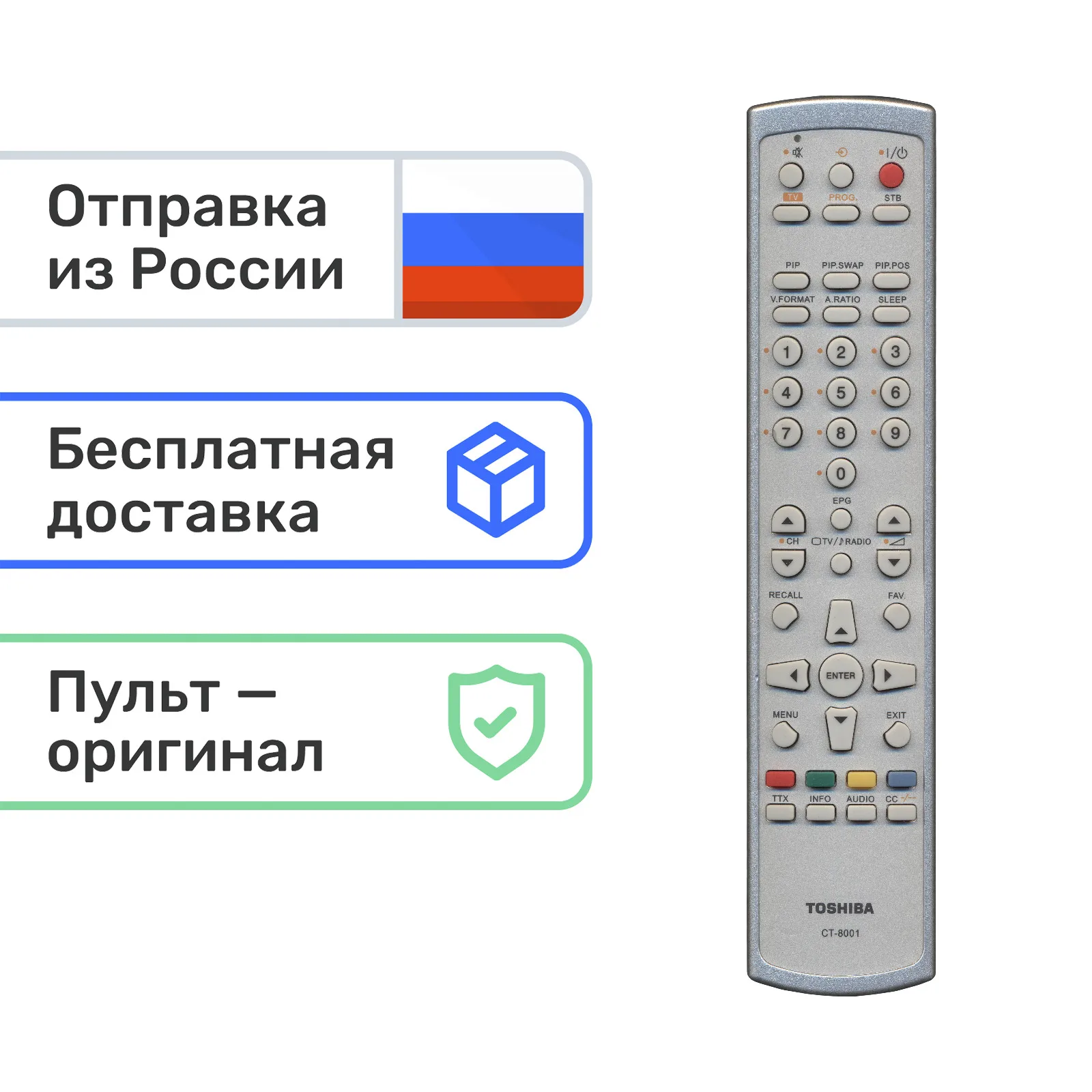 Пульт Toshiba CT-8001 HD-C26H | Электроника