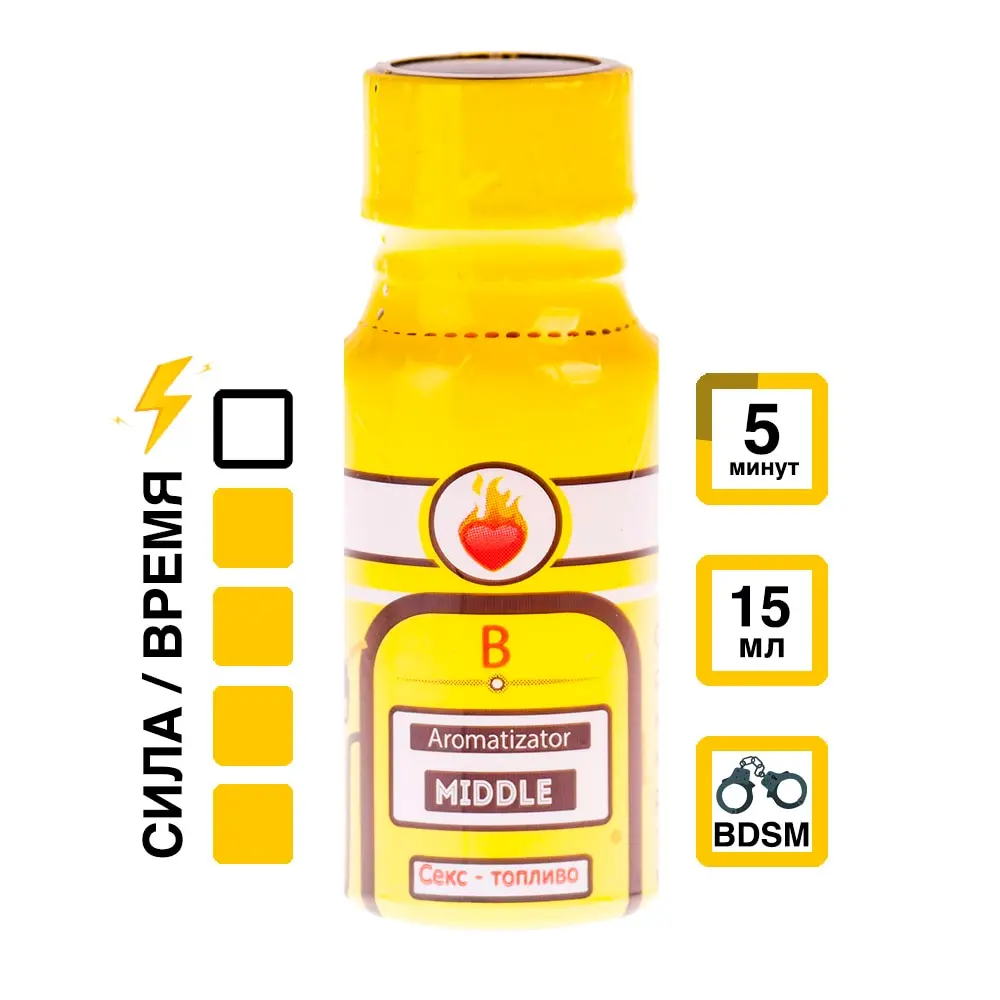 Попперс Б 15 ml (Middle) |