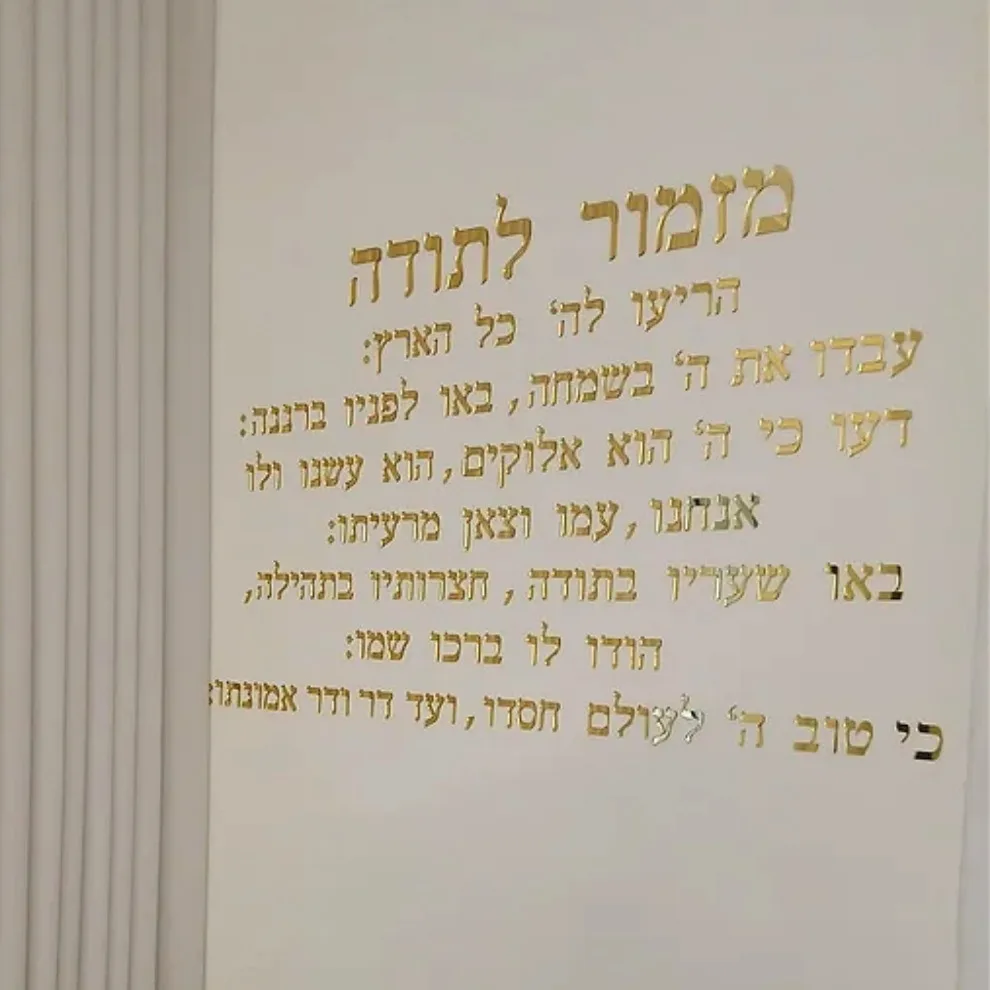 אמנות קיר אקרילית מחולקת בלייזר 3D: לוח התפילה בעברית לחג ההודיה, ברכת בית יהודית וקישוט קיר עם כתובת