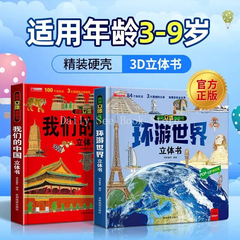 notre-livre-chinois-pop-up-3d-livre-de-contes-d'images-cadeau-pour-enfants