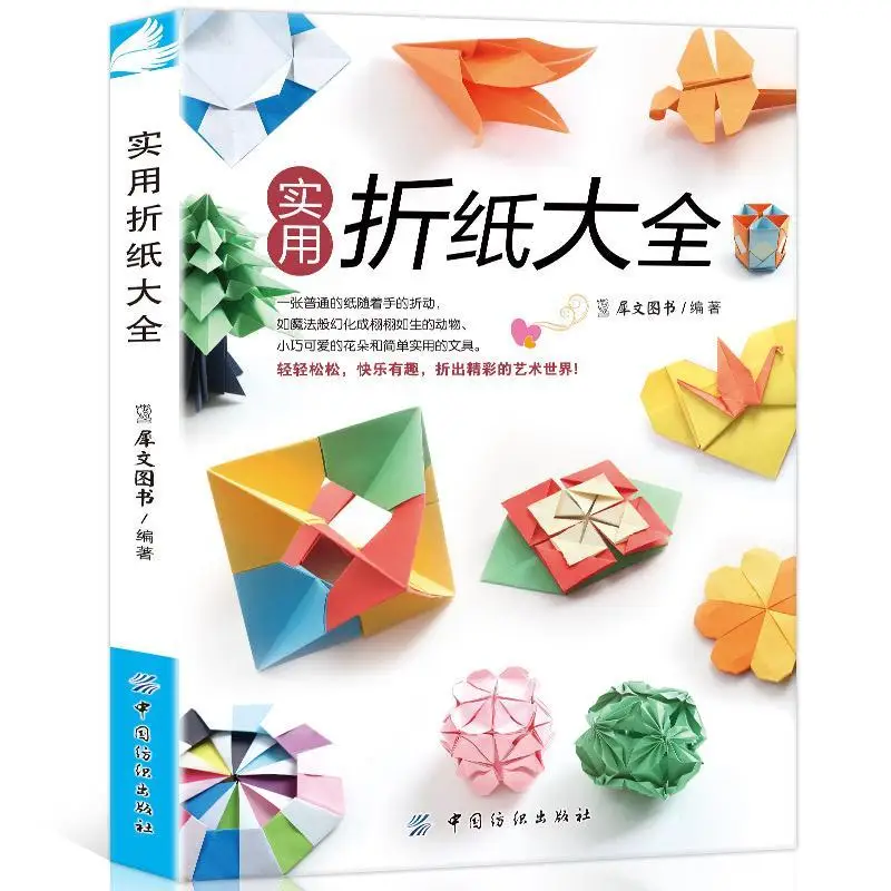 

Origami Encyclopedia Tutorial Books Children's Handmade Teaching Materials Encyclopedia Creative Adult Paper Cutting