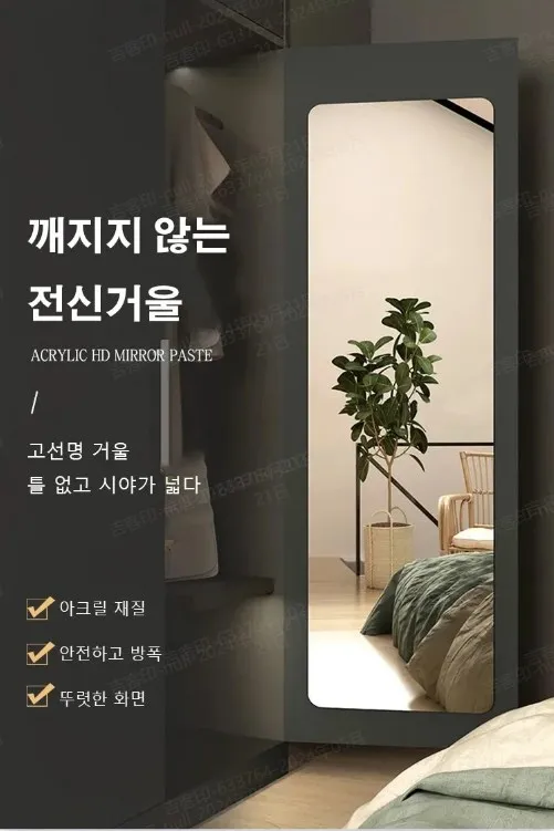 착용거울 아크릴 자체 접착 화장거울 전신 미러 벽 스티커 옷장 문 패치 붙임 옷..