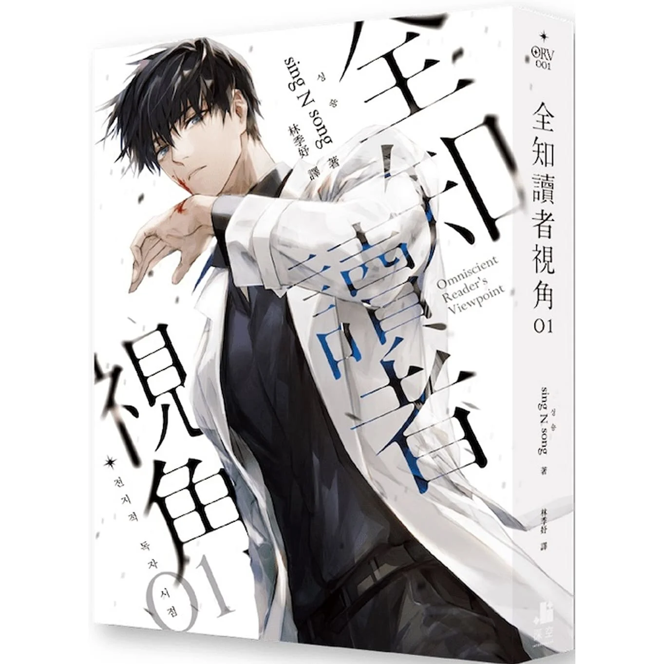 

Omniscient Reader's Viewpoint By Sing N Song Official Novel Volume1-2 Kim Dokja, Yu Junghyeok Korean Youth Fiction Chinese Book