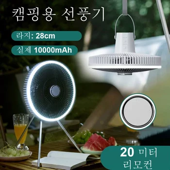 리모컨 바닥 스탠드 냉각 팬용 USB 캠핑 선풍기, 충전식 무선 수직 테이블 천장 쿨러, 야외 10000mAh