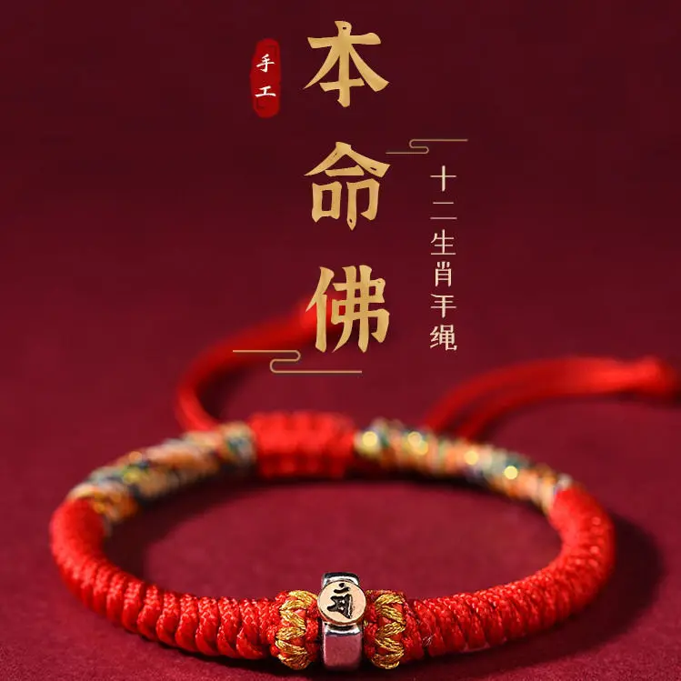 

2024 Zodiac Dragon Red Rope Amulet Bracelet Dog Sheep Rabbit Cattle Benmingfo Manjusri Bodhisattva Hoid Hide Hand Rope Guardian