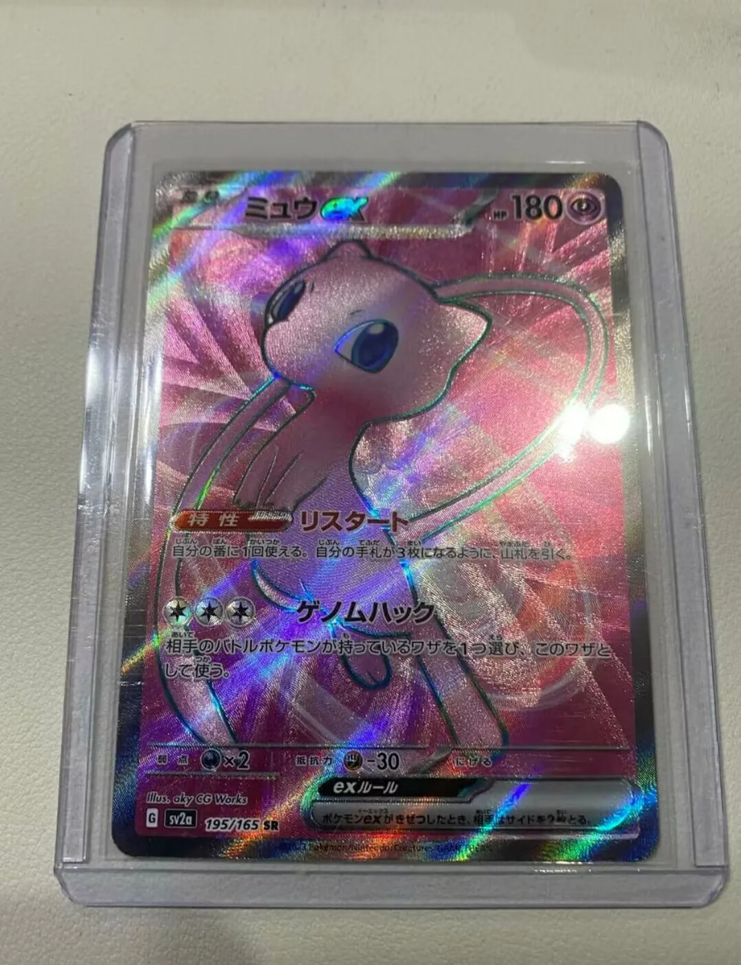 Pokemon TCG - SV2a - 195/165 (SR) - Mew ex