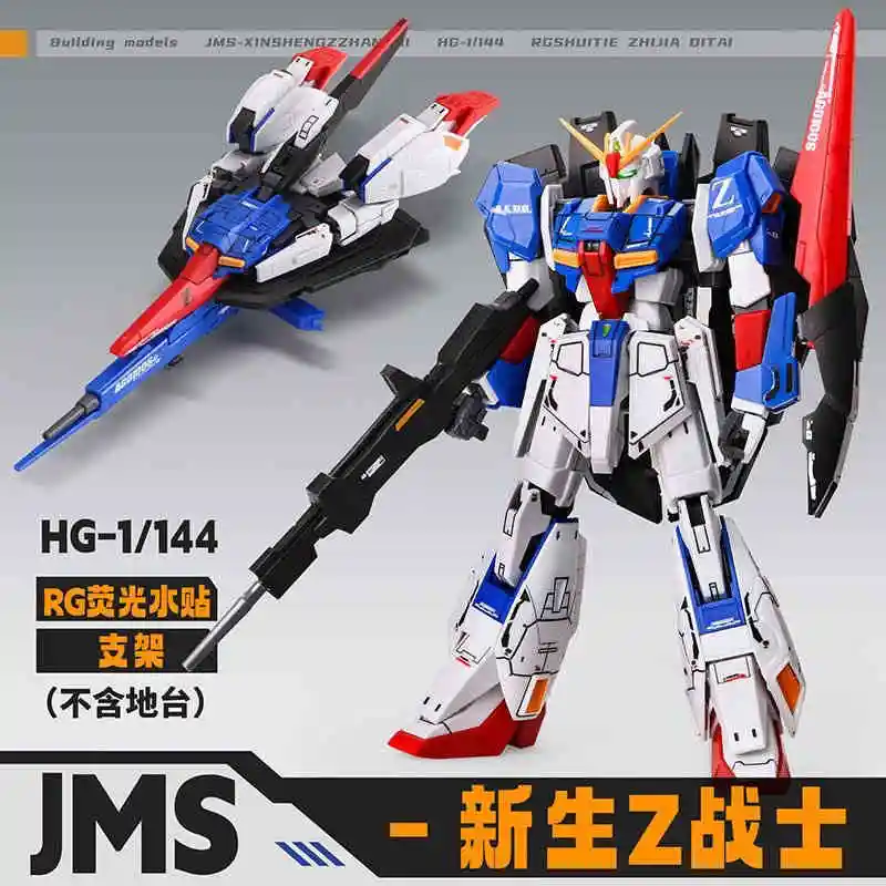 個人装備 HG JMS モデル HG 1/144 ゼータ組立モデルキット MSZ-006