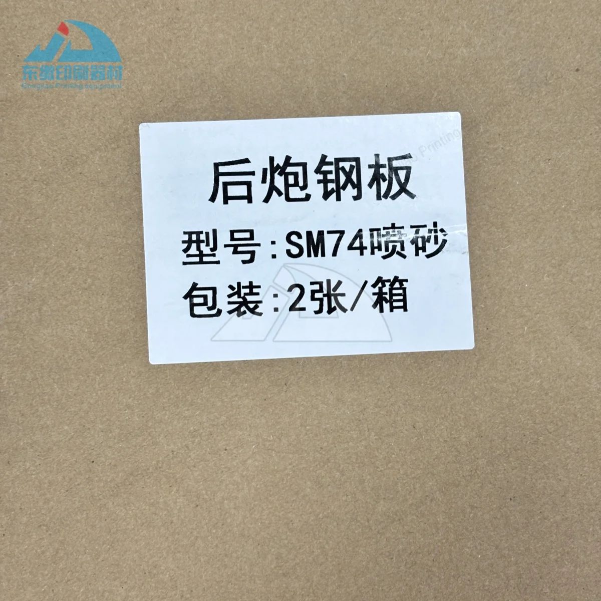 고품질 1개 SM74 PM74 샌드블라스트 처리된 강판 재킷 길이 750mm 810mm 하이델베르그 오프셋 인쇄 기계 부품용