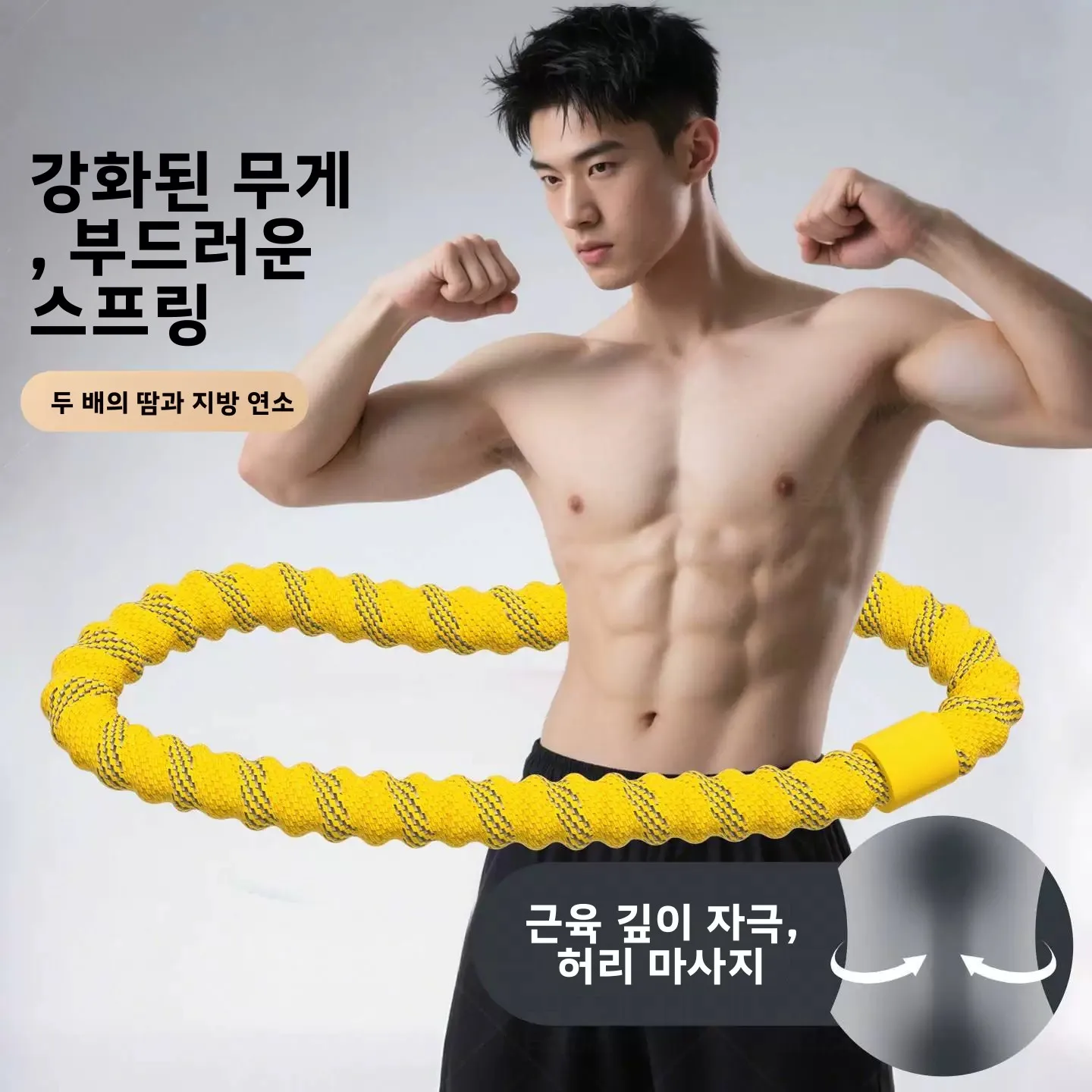 성인 남성용 웨이트 허라후프 복부 슬리밍 피트니스 기구 허리 지방 감소 및 뱃살 연소 운동 도구