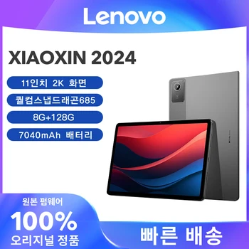 Lenove 레노버 샤오신 패드 2024 태블릿 PC 11인치 8+128G 그레이，퀄컴 스냅드래곤 685 옥타 코어, 11 인치 스크린, GPS 와이파이, 안드로이드 탭, 오리지널 ROM, 신제품