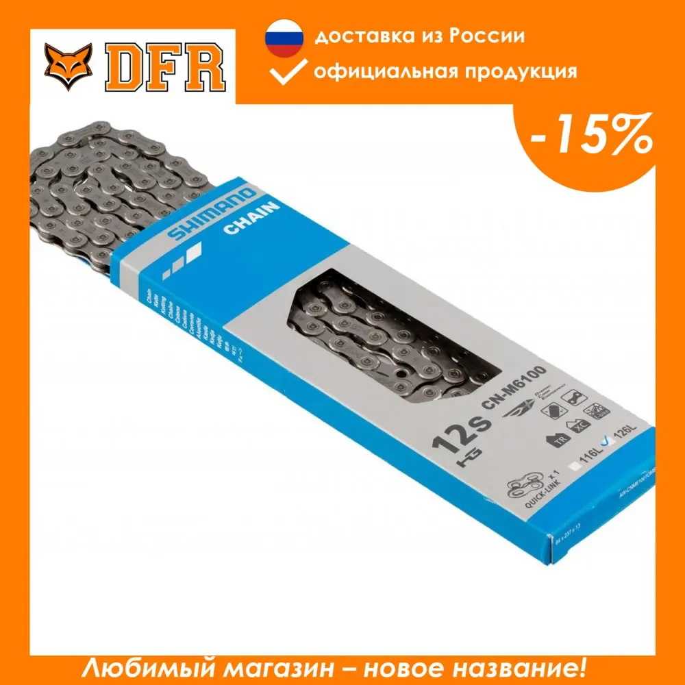 Chain Shimano 12 Sk. Deore Cnm6100 Quicklink 126l