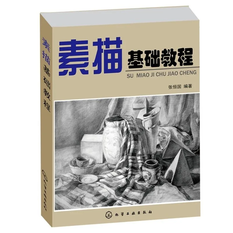 

Zero Basic Learning To Draw Sketching Introductory Tutorial Book Self-taught Cartoon Still Life Figure Avatar Line Drawing Books