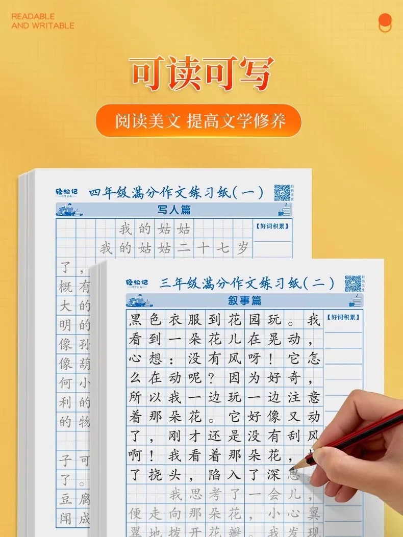 Chinese introductory practice calligraphy for primary school students with perfect composition and beautiful sentence 3