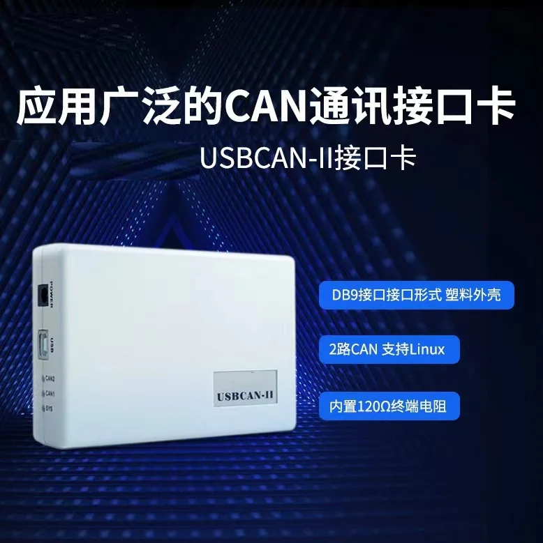 

Двухканальный анализатор интерфейсной карты CAN box ZLG new energy USBCAN II