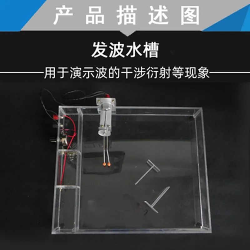 Wave flume (projection) wave interference diffraction (mechanical oscillator) junior high school physics experiment  instruments