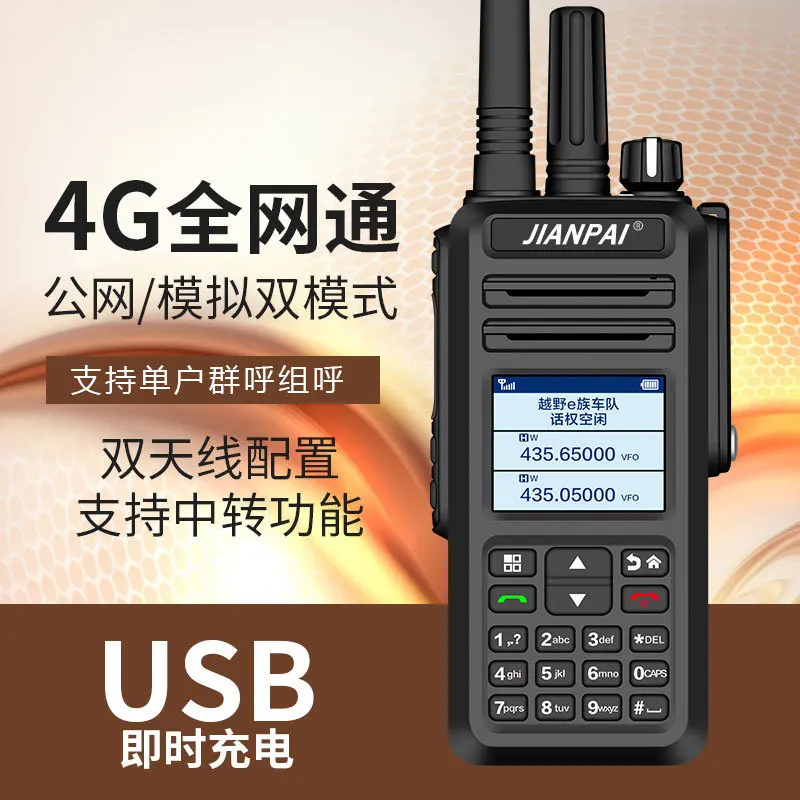 Jianpai National walkie-talkie dual-mode N80 5000 National unlimited distance