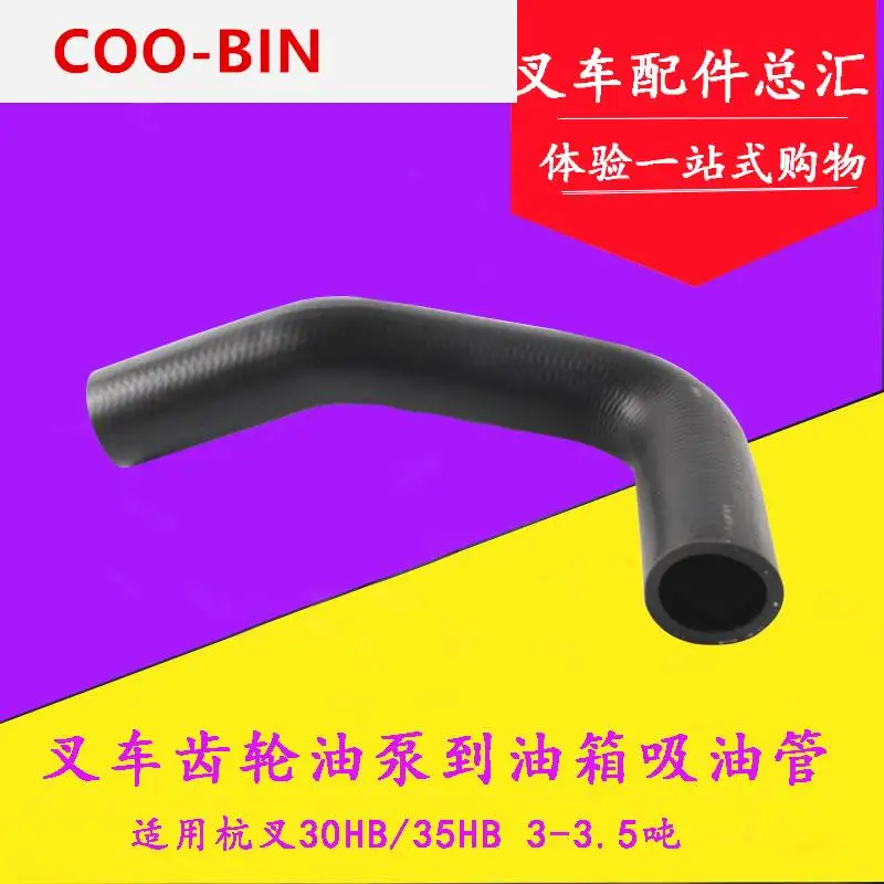For Hangzhou forklift 30HB 3-3.5 tons hydraulic oil tank to gear pump suction pipe rubber hose Forklift accessories | Автомобили и