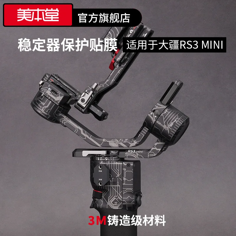 

Для DJI Ruying Micro Single Stabilizer Frosted Sticker углеродное волокно, DJI для DJI RS3 Mini стабилизатор Защитная пленка для головы