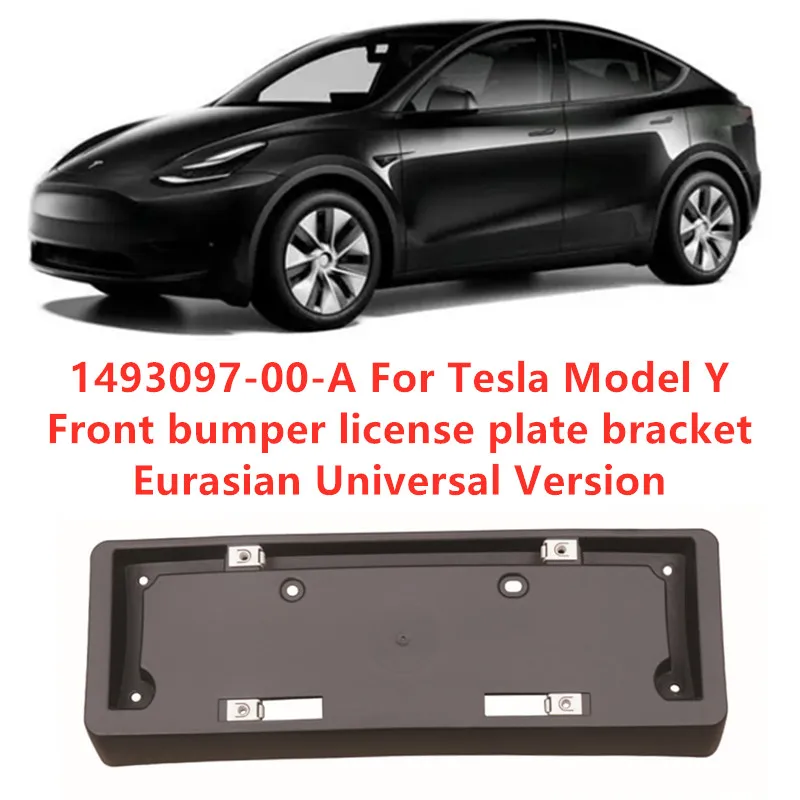 

1493097-00-A для модели Tesla Y передний бампер Кронштейн номерного знака Евразийская версия