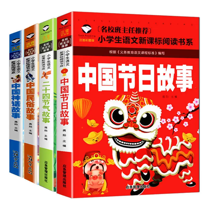 

Twenty-four Solar Terms Phonetic Notation Chinese Myths Festivals Folk Stories Extracurricular Books For Grades 1-3 Livros