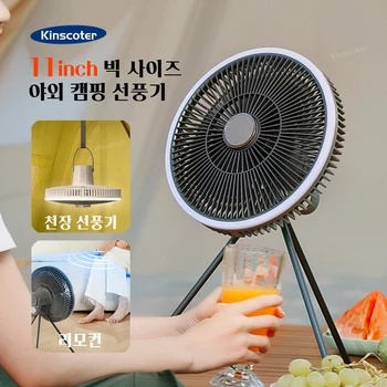 KINSCOTER 10000mAh 캠핑팬 충전식 데스크탑 휴대용 서큘레이터 LED 조명 삼각대 리모컨 포함 무선 천장 전기팬