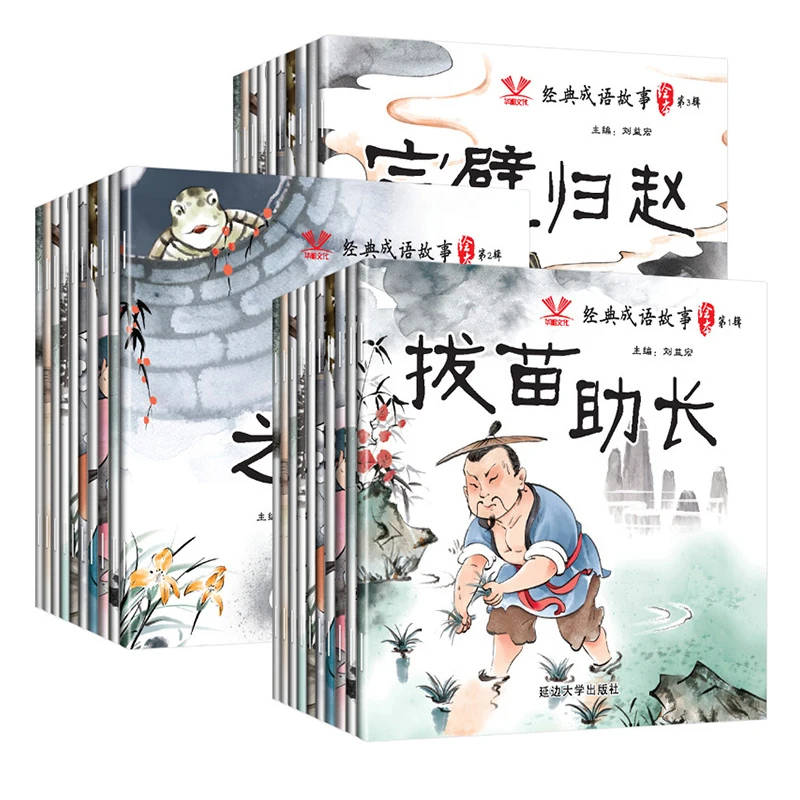 

Chinese Idiom Story Picture Book 10 Color Picture Phonetic Version Early Childhood Education and Enlightenment Story Books