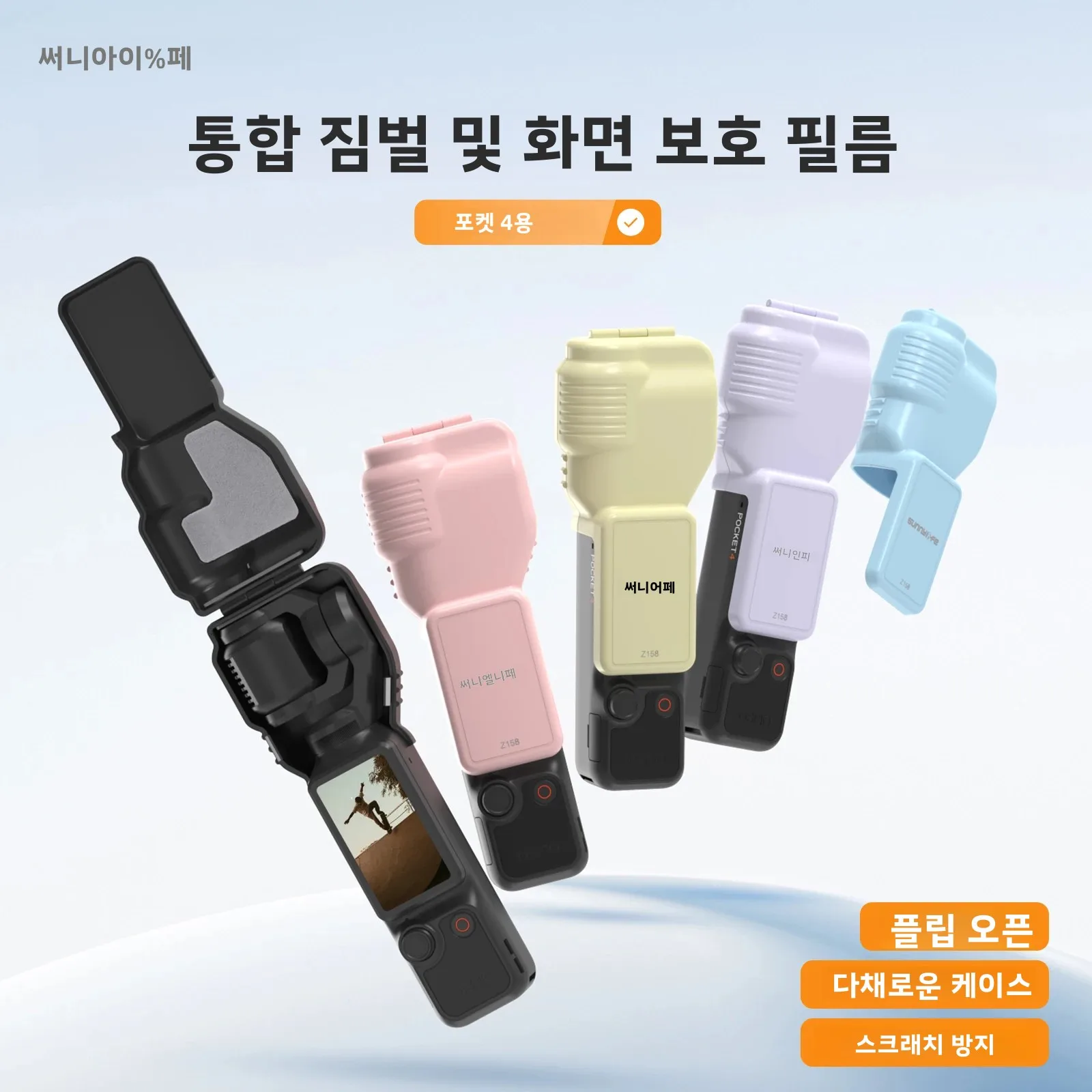 DJI Osmo Pocket 4 렌즈 스크린 프로텍터용 보호 케이스 스크래치 방지 방진 충격 방지 경량 쉘 커버 액세서리 ﻿