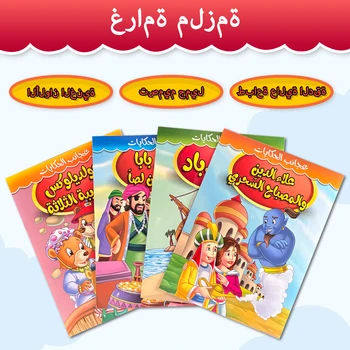 Arabic Children's Bedtime Storybook for Parent-Child Bonding 1