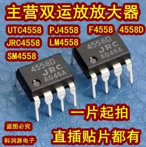 

50PCS/LOT UTC4558 JRC4558 PJ4558 SM4558 LM4558 F4558 4558D