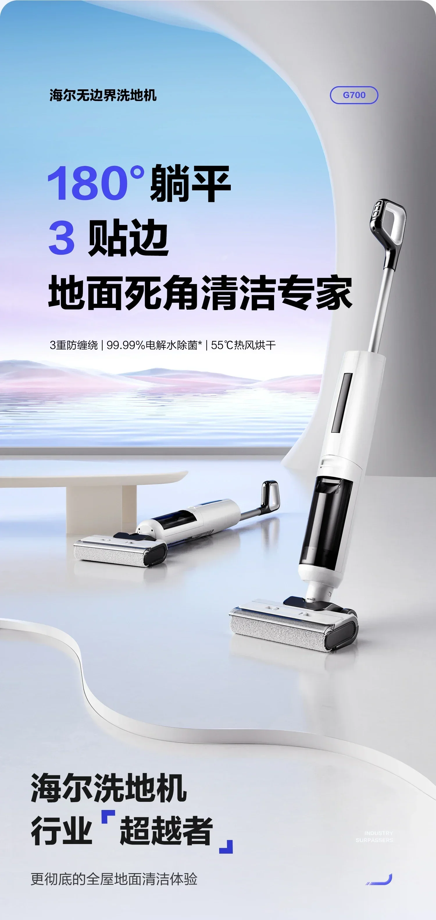 Haier G700 Borderless Floor Washing Machine Lay Flat with Edge, Remove Bacteria, Suction, Mop and Wash One Household Appliance 6