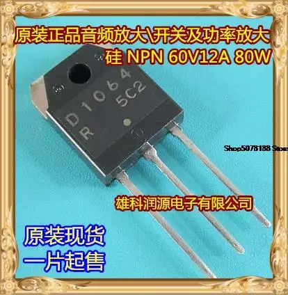 

5 шт. 2SD1064 D1064