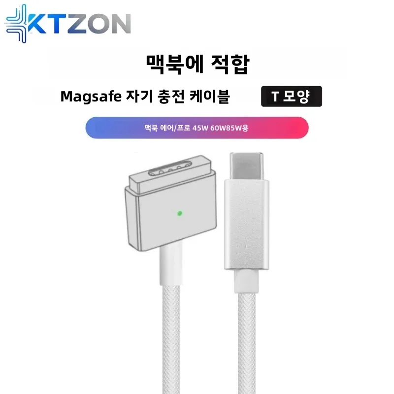 맥북 에어/프로용 USB-C to MagSafe 2 T형 브레이디드 충전 케이블, 45W 60W 85W 호환 고속 마그네틱 충전 코드