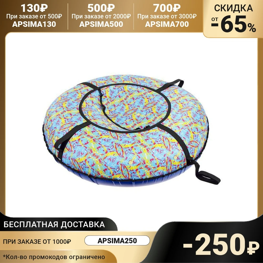 Тюбинг-ватрушка Вихрь Эконом принт Сардиния диаметр 110 см | Спорт и развлечения