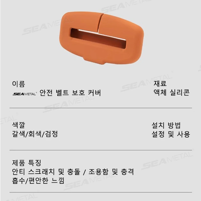 SEAMETAL 2Pcs 안전 벨트 버클 커버 안티 스크래치 고무 자동차 좌석 버클 보호기 클립 보호 커버 Suv 세단 용 범용